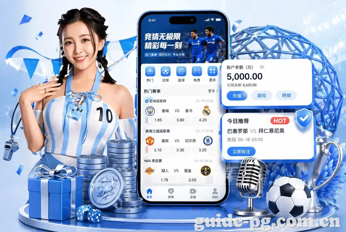 <strong>PG游戏</strong>App 手机追赛预览